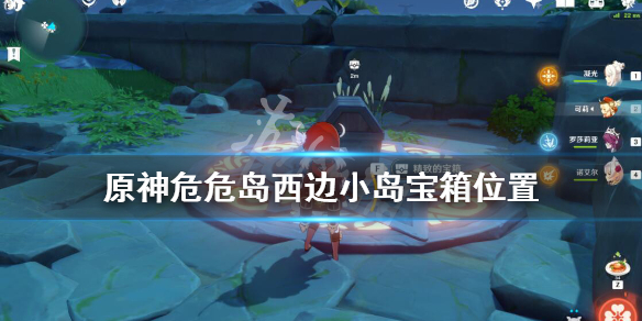 《原神》危危岛西边小岛火炬怎么点？危危岛西边小岛宝箱位置