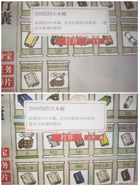 《江南百景图》小木桶获取攻略