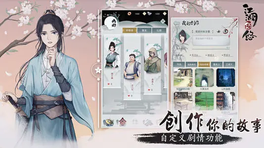 《江湖悠悠》第三章第九关怎么过