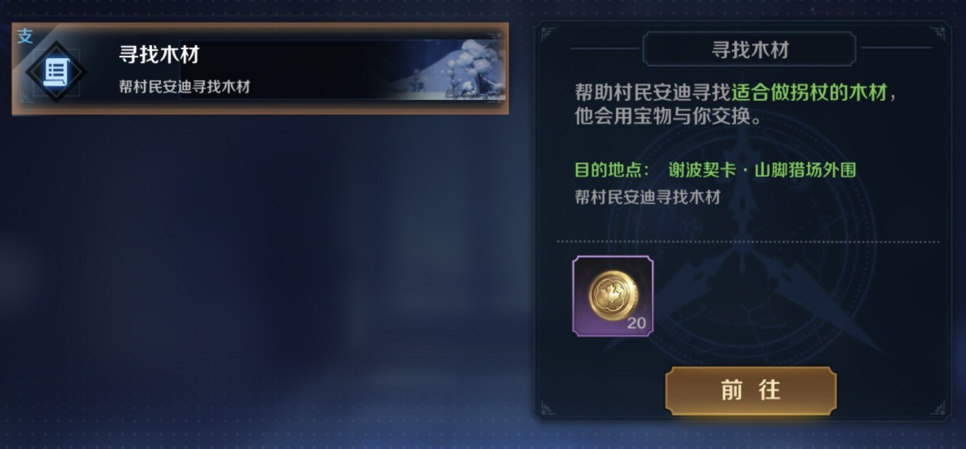 复苏的魔女寻找木材任务如何完成