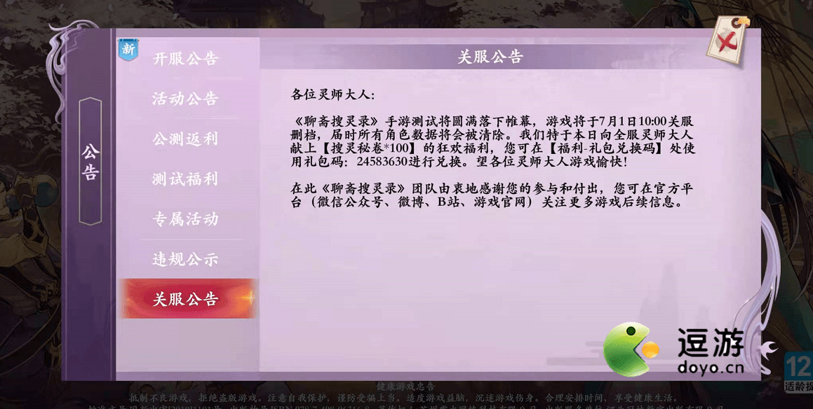 聊斋搜灵录关服时间及关服奖励一览