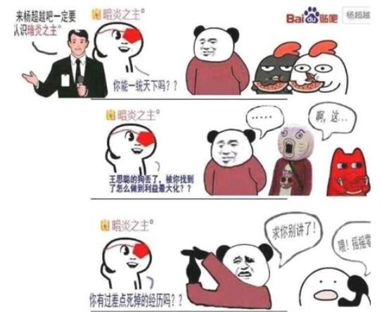 暗炎之主是什么梗