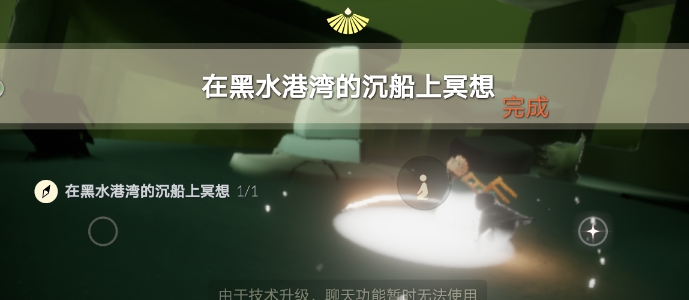 《光遇》6月30日每日任务流程介绍