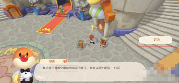 摩尔庄园肯德基宅急送