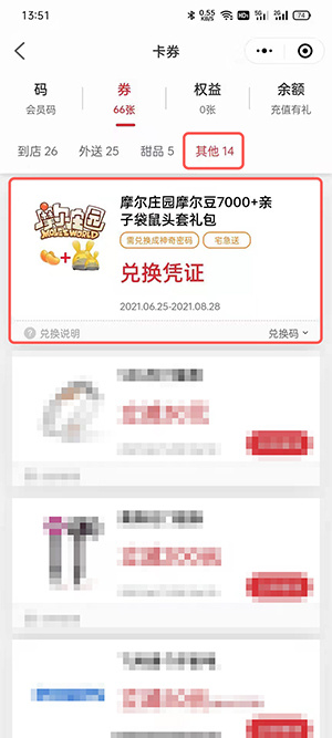 摩尔庄园肯德基怎么兑换