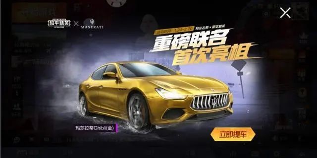 和平精英第一款轿车皮肤是什么车