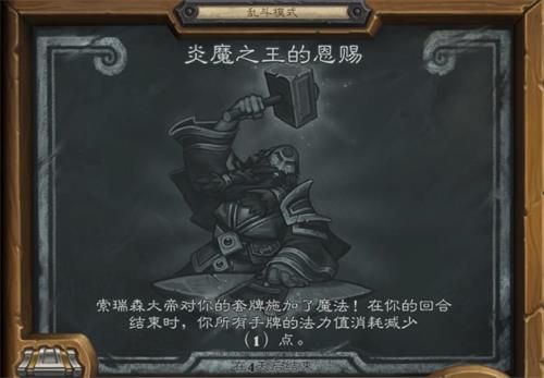炉石传说炎魔之王的恩赐乱斗卡组推荐 炉石传说炎魔之王的恩赐乱斗高胜率卡组汇总