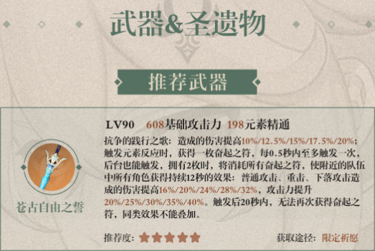 《原神》枫原万叶武器选择推荐