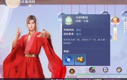 《梦幻新诛仙》天问残局任务完成攻略