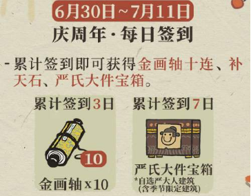 《江南百景图》严大人季节建筑介绍