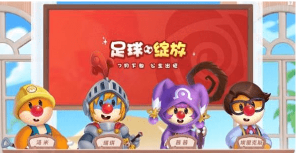 《摩尔庄园手游》足球活动玩法攻略