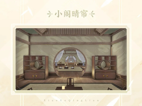 《天谕》手游中式样板房小阁晴帘图文展示
