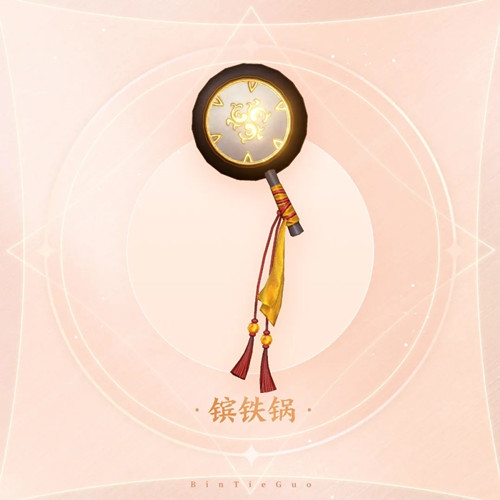 《天谕》手游背饰镔铁锅图文展示