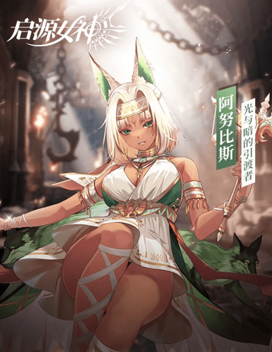 《启源女神》阿努比斯技能详解