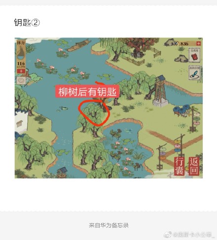 《江南百景图》钱塘春行宝箱钥匙位置图文一览