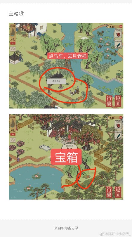 《江南百景图》钱塘春行宝箱钥匙位置图文一览