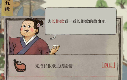 《江南百景图》长恨歌主线剧情攻略