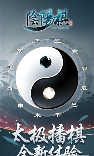 阴阳棋