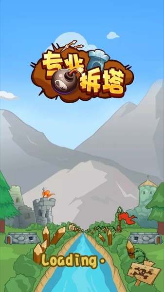 专业拆塔