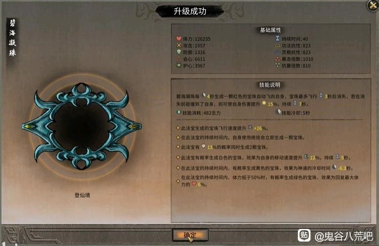 鬼谷八荒法宝