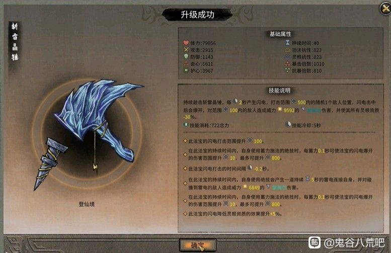 鬼谷八荒法宝