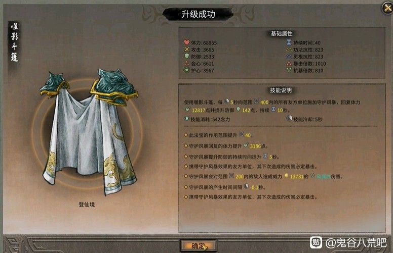 鬼谷八荒法宝