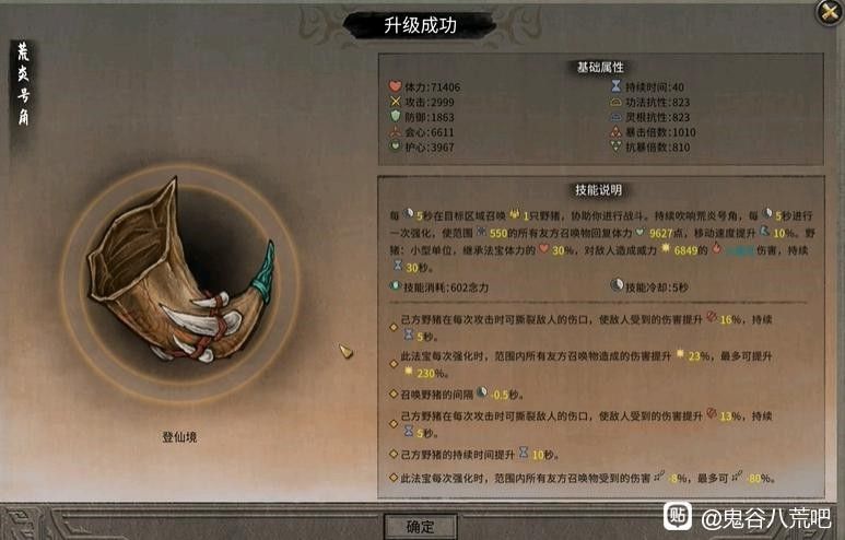 鬼谷八荒法宝