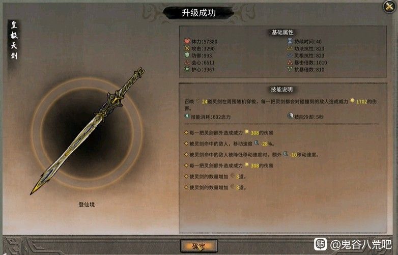 鬼谷八荒法宝