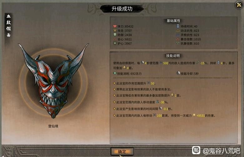 鬼谷八荒法宝