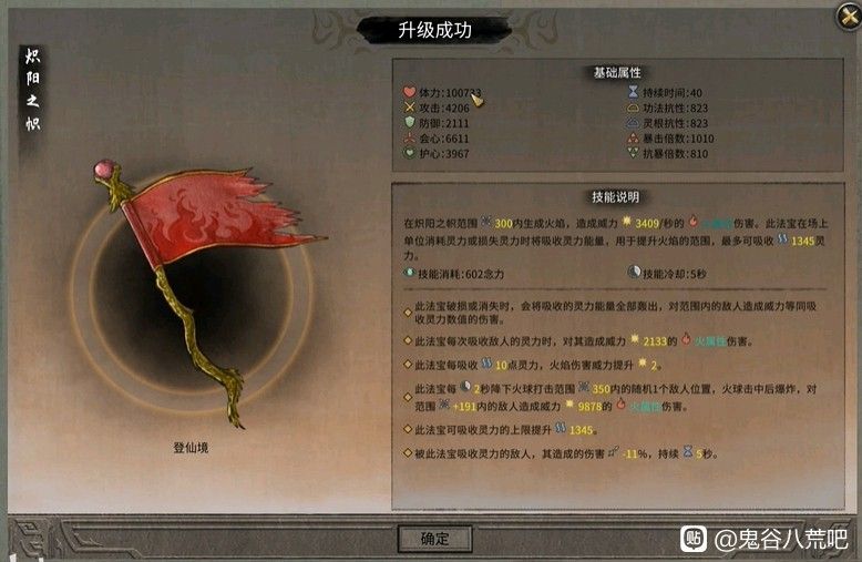 鬼谷八荒法宝