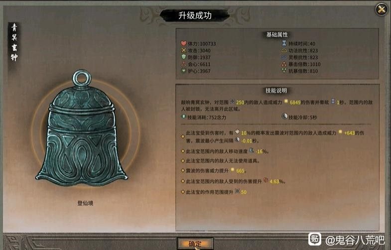 鬼谷八荒法宝