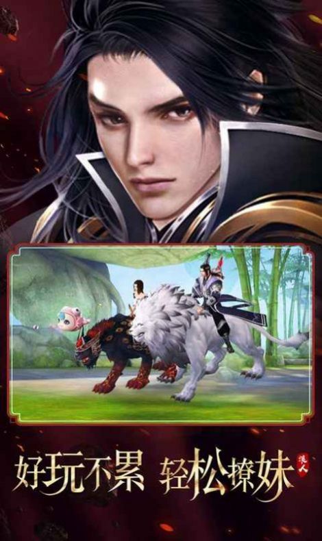 穿越之逍遥诛仙中文汉化版