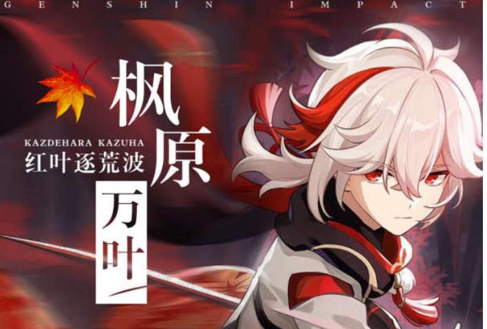 《原神》枫原万叶怎么去培养