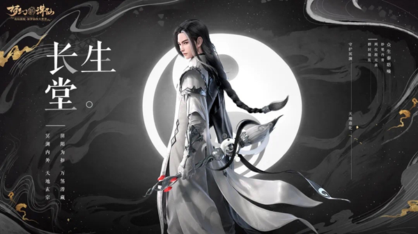 梦幻新诛仙长生堂攻略