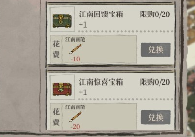 《江南百景图》江南画笔获得方法