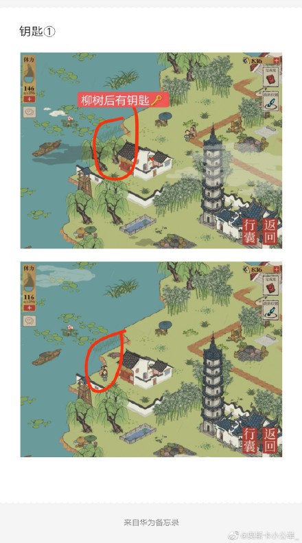 《江南百景图》钱塘春行宝箱钥匙位置图文一览
