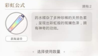 《光与夜之恋》彩虹公式如何获得