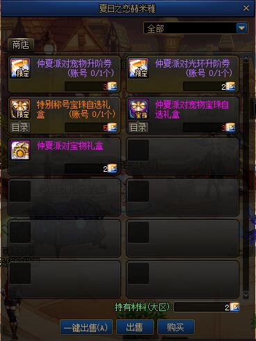 DNF仲夏派对礼包NPC商店有什么奖励 DNF仲夏派对礼包NPC商店兑换内容