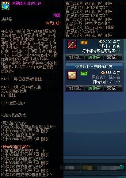 2021DNF夏日礼包多少钱 DNF2021仲夏晴天派对礼包价格