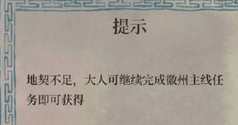 《江南百景图》奚氏地契获取方法介绍