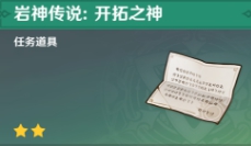 《原神手游》帝君故事成就完成指南