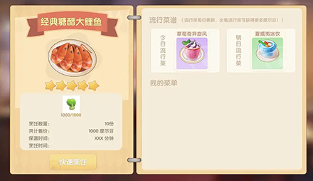 《摩尔庄园手游》经典糖醋大鲤鱼食谱配方介绍
