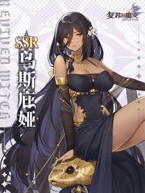 《复苏的魔女》乌斯庇娅技能解析