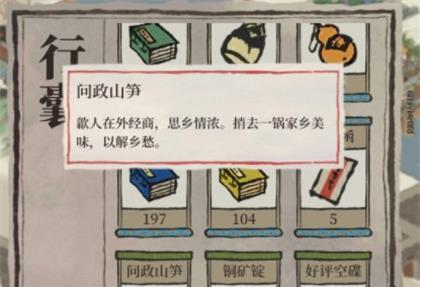 《江南百景图》问政山笋获取指南