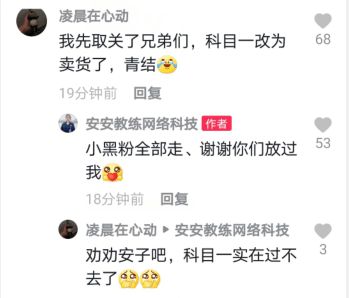 《抖音》安安教练为啥连封3个号