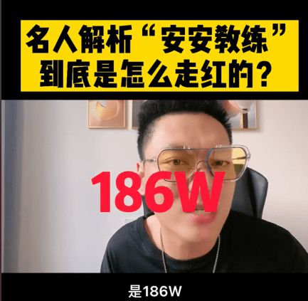《抖音》安安教练为啥连封3个号
