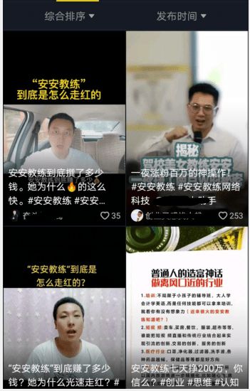 《抖音》安安教练为啥连封3个号