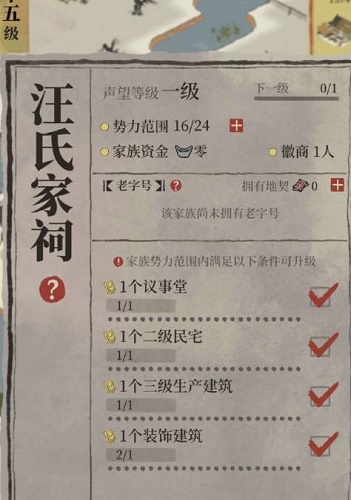 《江南百景图》家族资金获取攻略