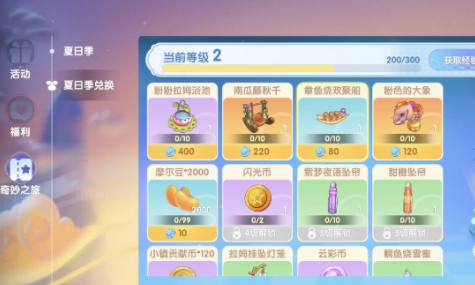 《摩尔庄园手游》夏日季物品兑换讲解