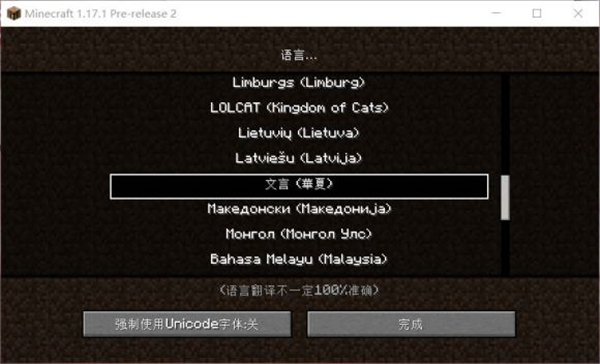 《我的世界》文言文语言设置方法